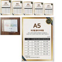 다컴몰 아크릴꽂이 아크릴 판 POP 꽂이 메뉴판 이름표 게시판 쇼 케이스 부착형 A5