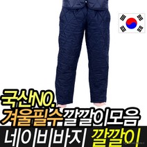 깔깔이 공군 군인 방한용품 백패킹 군대 훈련 낚시 캠핑 군용 해병대 하의 방상내피 바지
