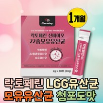 락토페린 여성 청소년 모유유산균 엘지지 람노서스 온가족 초유 락토바실러스 람노서스 엘지지 가세리 애시도필러스 임산부 청소년 키즈 온가족 50대 60대 70대 여성 남성