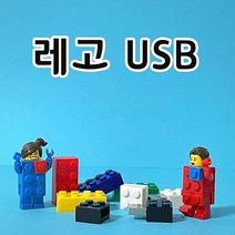 레고 USB 2.0 귀여운 유에스비 16GB, 8.오렌지, 16G