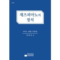 정의경피아노독주회기본정보 추천