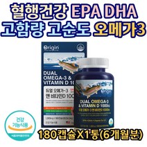 혈행건강 고함량 EPADHA 오메가3 불포화지방산 보충제 혈중 중성 지질 기억력 개선 도움 EE형 연어 멸치 추출 미국 식약처 기능성 인증 50대 60대 중년 여성 남성 영양제, 1병, 180캡슐
