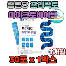 종근당 프리락토 마이크로바이옴 정산적 면역기능 다이어트 펩티드 간건강 비타민B군생성 구강건강 충분한수면 꾸준히섭취 밀가루음식 패스트푸드 음주 스트레스 운동량감소 가스참 소화불량