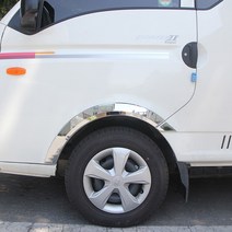 포터2 휀다 몰딩 04년~현재까지 크롬펜더 바퀴몰딩