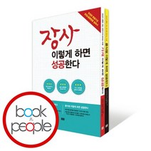 장사 이렇게 하면 성공한다, 없음