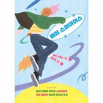 [밀크북] 베르단디 - 배리 스콰이어스