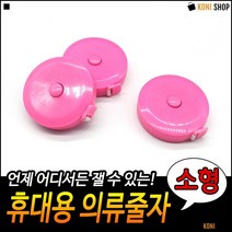 오래사용가능 좋은가성비 간편사용 1.5M 허리둘레줄자 바디측정줄자