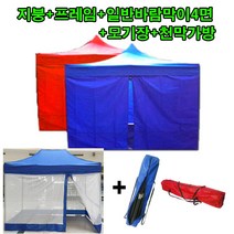 판매자추천!! 천막세트 알뜰구성(지붕+프레임+일반바람막이4면세트+모기장+천막가방), 1세트, 3m×2m블루(지붕+프레임+일반바람막이4면세트+모기장+천막가방)