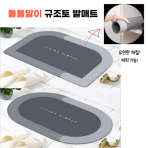 규조토 발매트 [1+1 할인/ 무배] 롤 규조토 돌돌 말이가능 돌돌이 규조토 흡수력좋은 발매트 화장실매트 욕실발판 욕실매트 화장실용 발매트 주방매트 주방발매트 싱크대매트, 타원형 1개