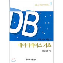 MS.net 기반의 데이터베이스 기초, 홍릉과학출판사