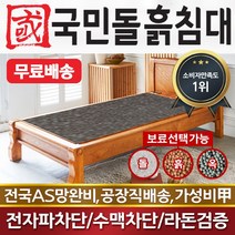 국민돌침대 S캔서 1인용 싱글 돌침대, 게르마늄