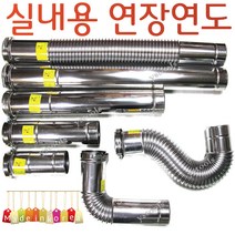 YsTools 보일러부속 스텐연통 연도 펠렛 연통75 연장관 실내용 난로 펠렛 린나이 경동 대성, 실내용500