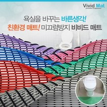 [비비드매트] 욕실 미끄럼 낙상방지 물빠짐매트120x200cm, 그린, 상세설명 참조