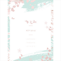 너를 갖고 싶어, 다향, 요안나