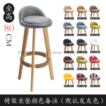 북유럽 원목 우드 아일랜드 홈바의자 식탁의자 높은 홈바테이블 체어 등받이 주방 카페, 80고원 나무 받침대 앉기(방석색 메모)