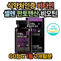 모발굵어지는 비오틴성분 머리숱많아지는 발톱갈라짐 판토테산효능 판토테산효과 비오틴효과 비오틴효능 비오틴권장량 비오틴성분 비오틴복용법 비오틴복용 손톱흰줄 머리카락이빠져