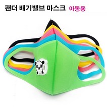 캐릭터 배기밸브 마스크 유아동 어린이 AA 456111EA, 쿠팡@ 스카이블루, 쿠팡@ 본상품선택