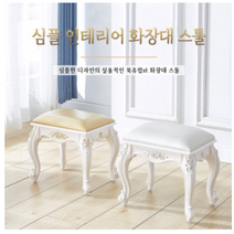 엔틱 화장대 등받이 스툴 공주 의자 북유럽 화이트 예쁜 디자인 체어 콘솔 스톨, O