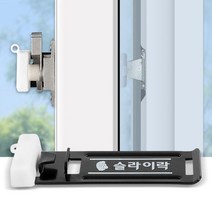 슬라이락 후크 중 창문 잠금장치 안전 방범창 스토퍼, yeji10200 본상품선택