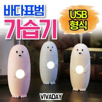 바다표범 LED 용 탁상용 가습기 무드등 MY 품 회사용 usb 사무실, 핑크, 본상품선택