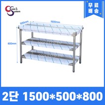 업소용작업대 스텐작업대 주방작업대 폭500 모음, 1500*500*800, 2단
