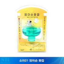 소아21 엄마손 팜컵 1개