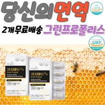 식물성캡슐 프로폴리스 호주산 면역증강제 면역력영양제 염증영양제 염증보조제 만성염증영양제 염증에좋은영양제 비염에좋은영양제 비염프로폴리스 목 목구멍 잇몸 염증 가려움 계절 염증에좋은식품