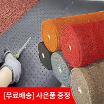 잘라쓰는 코일매트 1cm, 레드투톤 (고정폭130cm x 1cm), 일반형(18mm)