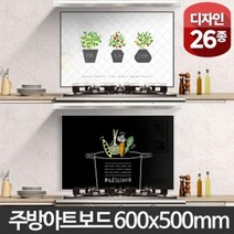 주방 아트보드 600x500 가스렌지벽면 인테리어소품, 다이아피쉬화이트주방아트보드600x500mm