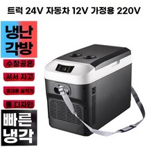 캠핑냉장고 차박 캠핑 온장고 이동식 차량용냉장고 12V 24V, 20L 블랙 디지털 디스플레이, 20L