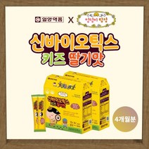 화장실 힘든 배변 활동 장 연동 운동 활동 어려운 약한 어린이 키즈 우리 아이 에 좋은 장내 유익균 딸기맛 신바이오틱스 유산균, 2BOX(4개월분)