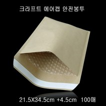 [KT알파쇼핑]크라프트 안전봉투 택배봉투 21.5X34.5cm+4.5cm 100매, 1개