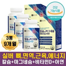 체력보충 70대영양제 면역 상어연골분말 칼마디아연 손발저림 눈꺼풀떨림 입술떨림 다리경련 칼슘 마그네슘 비타민 아연 해조분말 유단백 근육 뼈건강 80대 90대 할아버지 할머니
