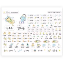 프리미엄 네임스티커 혼합스티커 이름표 투명, 905. 외계인우주 의류스티커세트