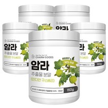 [참굿즈] 암라 추출 분말 비타민C 인디안구스베리 150g 5통, 상세 설명 참조