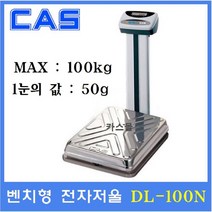 카스 벤치형 전자저울 DL-100N 100kg(50g) 목욕탕 헬스클럽 미곡상 산업현장 고중량저울각종 헬스장