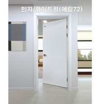 문식이도어 ABS도어 (문틀+문짝1SET교체시공)기사직접시공/실측+자재+시공/민자도어 외 디자인14종/ 화이트펄외 색상21종/예림/영림 욕실문 문짝교체