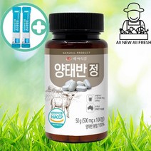 최상급 호주산 양태반 100정 리뉴얼 양태반정 + 사은품 증정