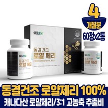캐나다 동결 건조 로얄제리 100% 정 생로얄제리 로얄젤리 로열제리 로열젤리 먹는법, 4개월분, 60정x2통