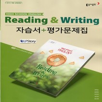 2023년ㅡ 동아출판 고등학교 영어 독해와 작문 자습서+평가문제집 (Reading and Writing 권혁승 교과서편) 1~3학년