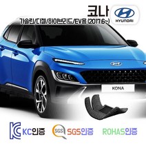 코나 코일매트 OS (가솔린 디젤 하이브리드 EV) 카매트 발매트 바닥 시트 발판 깔판 차량용 차량 자동차 매트 실내 메트, 코나 [EV] [오르간패달] (2018.4~), 그레이, 1열+2열
