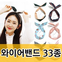[소공원] 헤어벤드 터번 여름 헤어밴드 고무 머리띠 반다나 와이어 30종, 32.(와이어)옐로우 라인