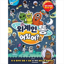 외계인 똥 어딨어?, 솜씨컴퍼니