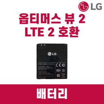 LG전자 LG 옵티머스 뷰2 OPTIMUS VU2 정품 중고 배터리 LTE2 호환가능