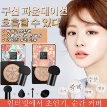[버섯머리 퍼프 증정]핑크 사슴 버섯머리 퍼프 촉촉한 쿠션 BB 20g럭셔리 뷰티 쿠션 BB 커버력좋은쿠션 톤업쿠션, 타입2 그린(내추럴 베이지)*1+1