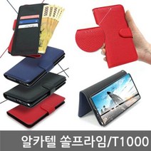 [에이치플러스몰] 알카텔 쏠프라임 체리스 다이어리케이스 T1000, 색상:레드