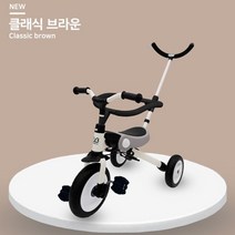 핸디 세발 자전거 유모카 핸들 자전거 4in1 브라운, ♥본품-a6^