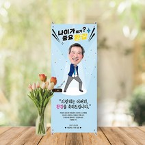 미니배너 세트 환갑 칠순 생신 잔치 대두 테이블배너 스탠딩배너 MB-014, 유광(광택있는유광)