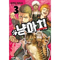 냥아치 3, 영상출판미디어(영상노트)