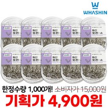 [한정수량]옷핀 소 10입 / 화신 옷삔 옷수선 리폼 수선용품 옷핀 미니핀